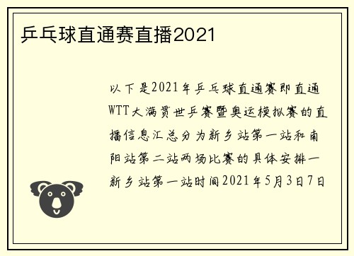 乒乓球直通赛直播2021